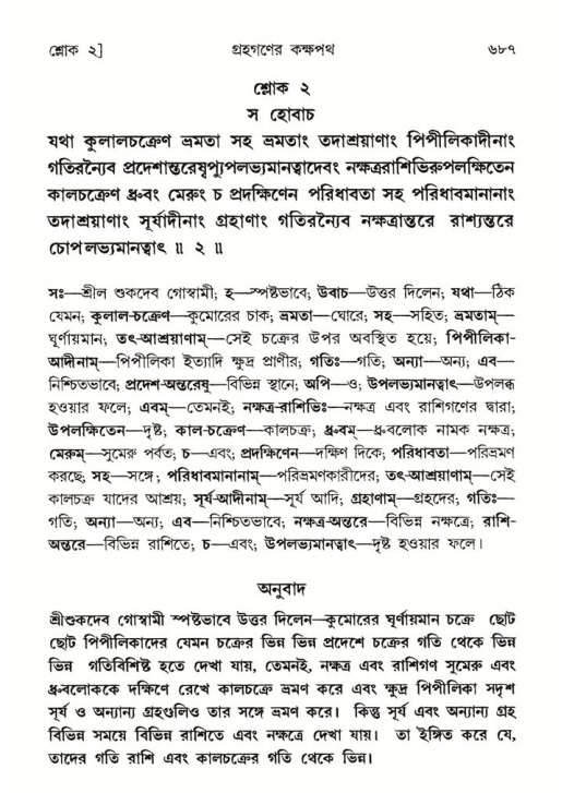 শ্রীমদ্ভাগবত, ৫ম স্কন্ধ-পৃষ্ঠা নং- ৬৮৭