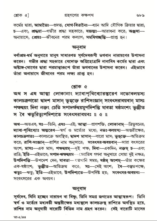 শ্রীমদ্ভাগবত, ৫ম স্কন্ধ-পৃষ্ঠা নং- ৬৮৯
