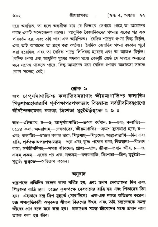 শ্রীমদ্ভাগবত, ৫ম স্কন্ধ-পৃষ্ঠা নং- ৬৯২