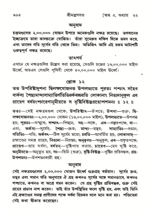 শ্রীমদ্ভাগবত, ৫ম স্কন্ধ-পৃষ্ঠা নং- ৬৯৪