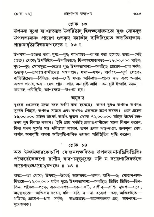 শ্রীমদ্ভাগবত, ৫ম স্কন্ধ-পৃষ্ঠা নং- ৬৯৫