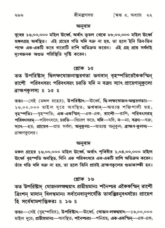 শ্রীমদ্ভাগবত, ৫ম স্কন্ধ-পৃষ্ঠা নং- ৬৯৬
