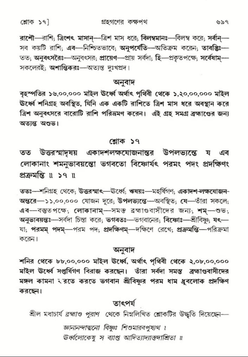 শ্রীমদ্ভাগবত, ৫ম স্কন্ধ-পৃষ্ঠা নং- ৬৯৭
