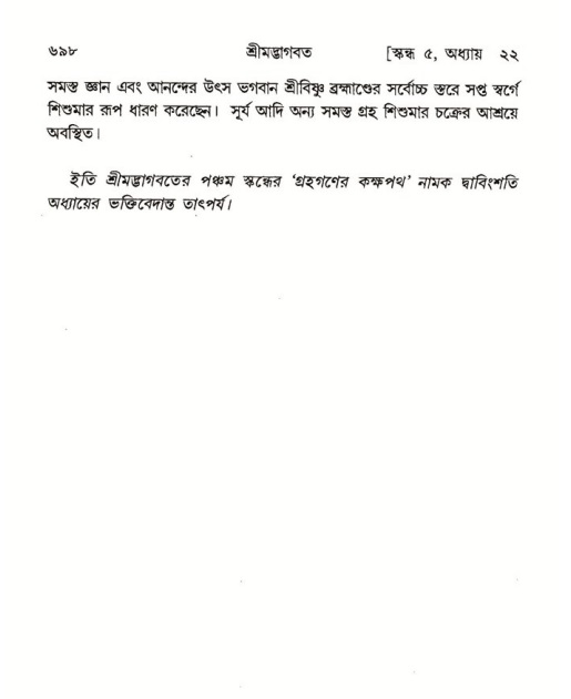 শ্রীমদ্ভাগবত, ৫ম স্কন্ধ-পৃষ্ঠা নং- ৬৯৮