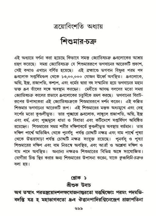 শ্রীমদ্ভাগবত, ৫ম স্কন্ধ-পৃষ্ঠা নং- ৬৯৯