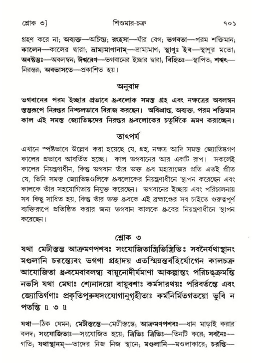 শ্রীমদ্ভাগবত, ৫ম স্কন্ধ-পৃষ্ঠা নং- ৭০১