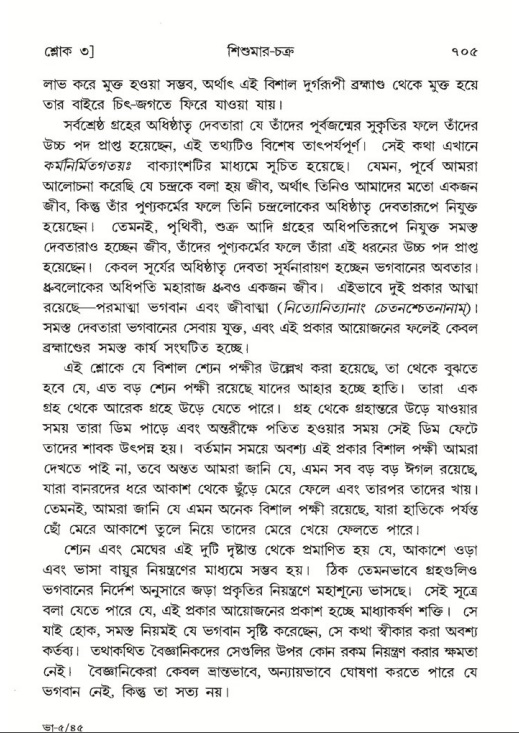 শ্রীমদ্ভাগবত, ৫ম স্কন্ধ-পৃষ্ঠা নং- ৭০৫