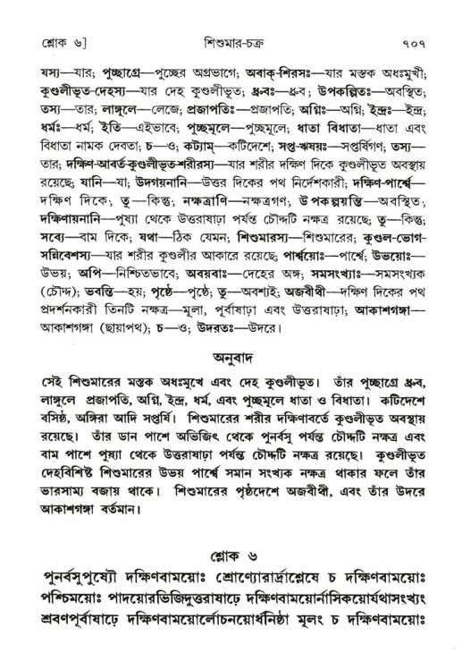 শ্রীমদ্ভাগবত, ৫ম স্কন্ধ-পৃষ্ঠা নং- ৭০৭