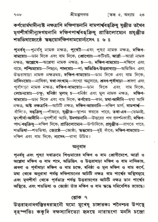শ্রীমদ্ভাগবত, ৫ম স্কন্ধ-পৃষ্ঠা নং- ৭০৮