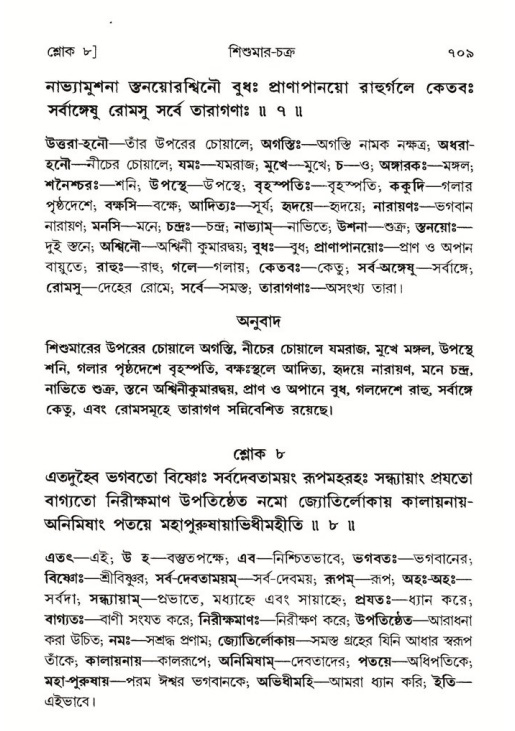 শ্রীমদ্ভাগবত, ৫ম স্কন্ধ-পৃষ্ঠা নং- ৭০৯