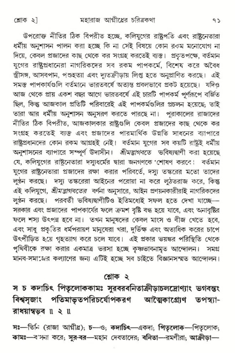  শ্রীমদ্ভাগবত, ৫ম স্কন্ধ-পৃষ্ঠা নং- ৭১ 