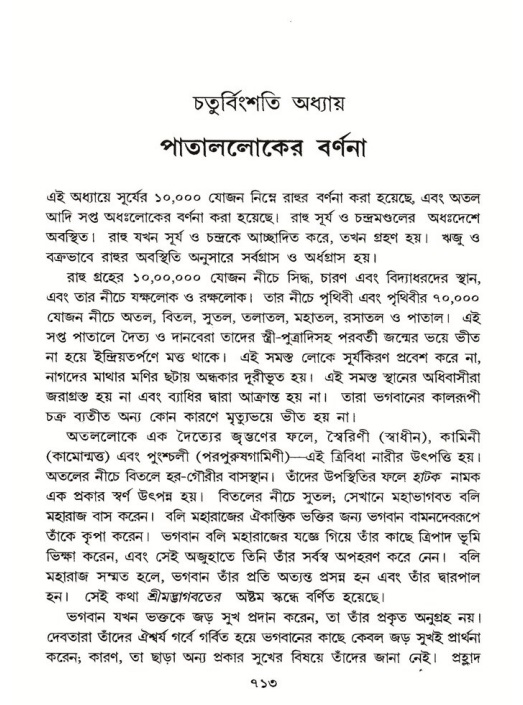 শ্রীমদ্ভাগবত, ৫ম স্কন্ধ-পৃষ্ঠা নং- ৭১৩
