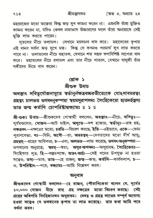 শ্রীমদ্ভাগবত, ৫ম স্কন্ধ-পৃষ্ঠা নং- ৭১৪