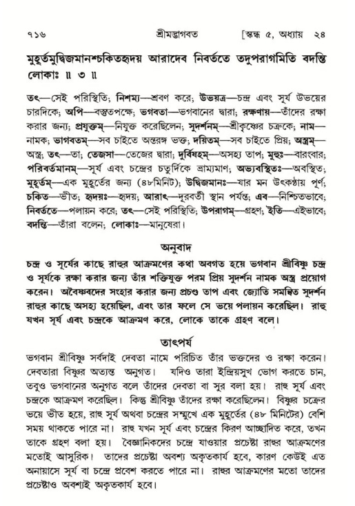 শ্রীমদ্ভাগবত, ৫ম স্কন্ধ-পৃষ্ঠা নং- ৭১৬