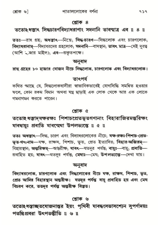 শ্রীমদ্ভাগবত, ৫ম স্কন্ধ-পৃষ্ঠা নং- ৭১৭
