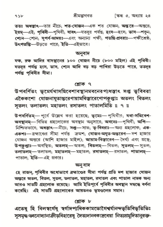 শ্রীমদ্ভাগবত, ৫ম স্কন্ধ-পৃষ্ঠা নং- ৭১৮