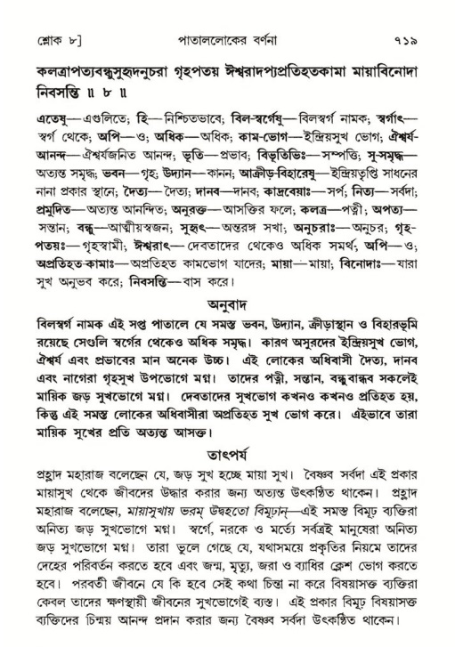 শ্রীমদ্ভাগবত, ৫ম স্কন্ধ-পৃষ্ঠা নং- ৭১৯