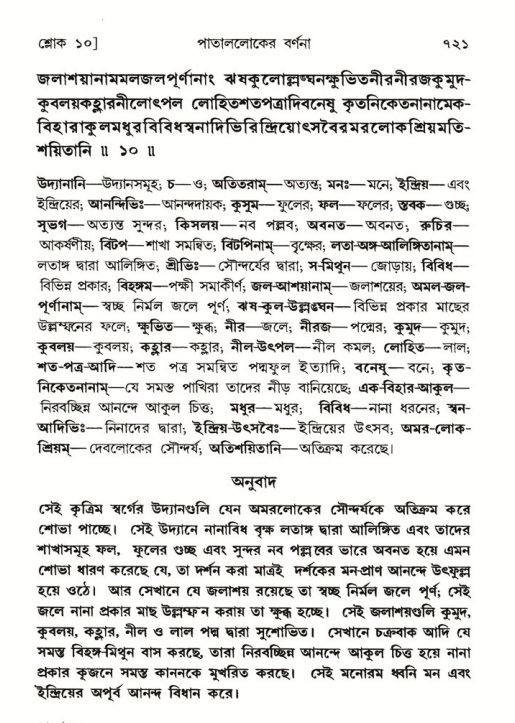 শ্রীমদ্ভাগবত, ৫ম স্কন্ধ-পৃষ্ঠা নং- ৭২১
