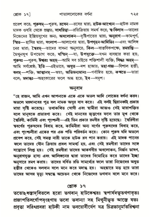 শ্রীমদ্ভাগবত, ৫ম স্কন্ধ-পৃষ্ঠা নং- ৭২৫