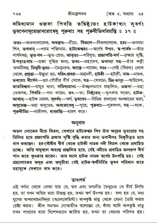 শ্রীমদ্ভাগবত, ৫ম স্কন্ধ-পৃষ্ঠা নং- ৭২৬