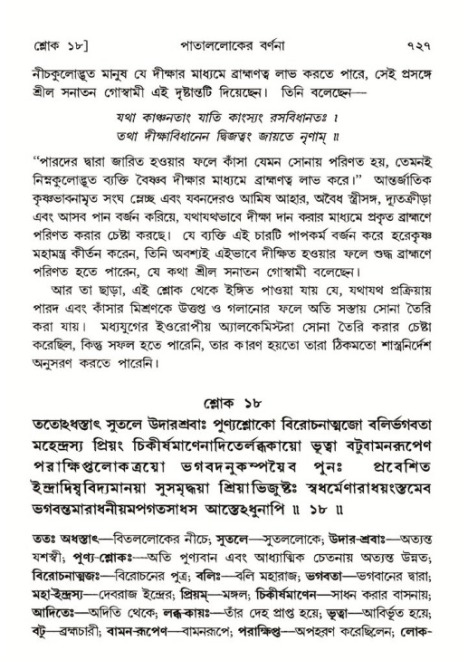 শ্রীমদ্ভাগবত, ৫ম স্কন্ধ-পৃষ্ঠা নং- ৭২৭