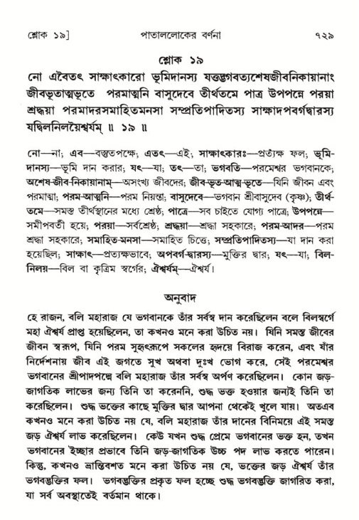 শ্রীমদ্ভাগবত, ৫ম স্কন্ধ-পৃষ্ঠা নং- ৭২৯