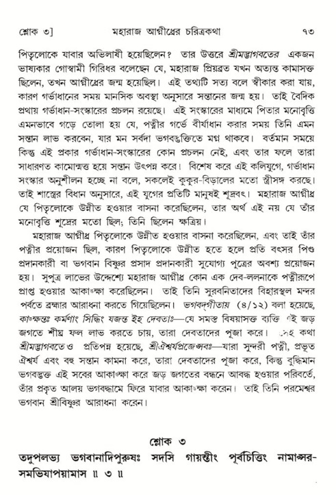  শ্রীমদ্ভাগবত, ৫ম স্কন্ধ-পৃষ্ঠা নং- ৭৩ 