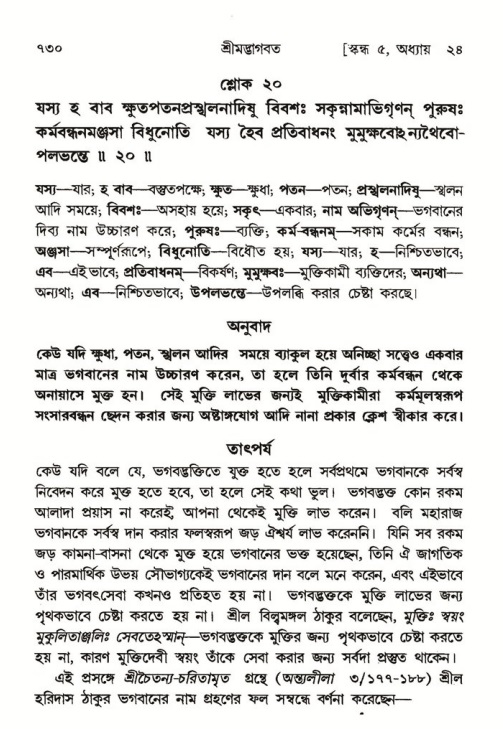 শ্রীমদ্ভাগবত, ৫ম স্কন্ধ-পৃষ্ঠা নং- ৭৩০