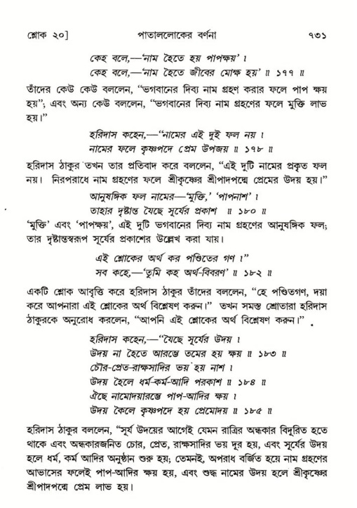 শ্রীমদ্ভাগবত, ৫ম স্কন্ধ-পৃষ্ঠা নং- ৭৩১