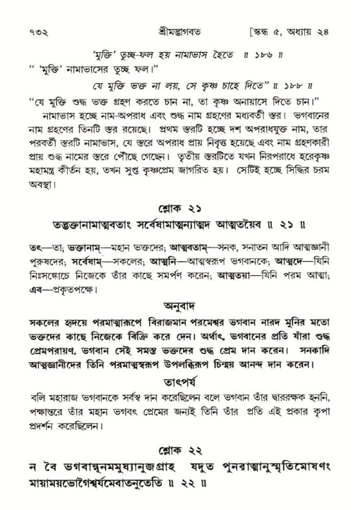 শ্রীমদ্ভাগবত, ৫ম স্কন্ধ-পৃষ্ঠা নং- ৭৩২