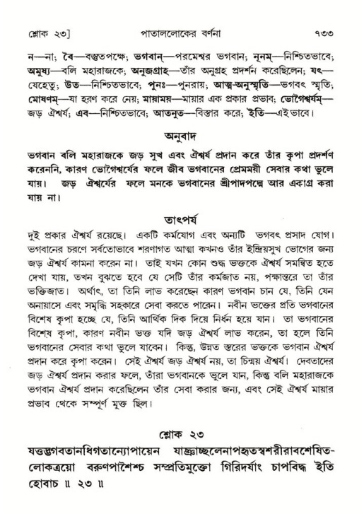 শ্রীমদ্ভাগবত, ৫ম স্কন্ধ-পৃষ্ঠা নং- ৭৩৩