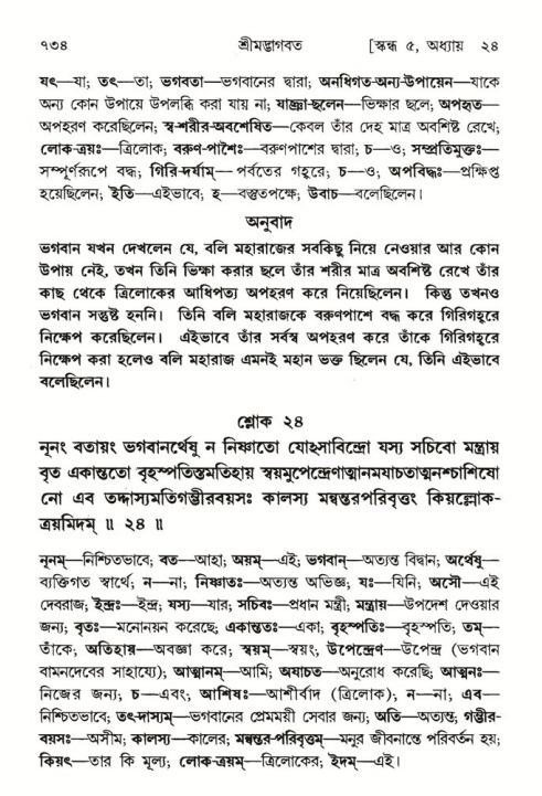 শ্রীমদ্ভাগবত, ৫ম স্কন্ধ-পৃষ্ঠা নং- ৭৩৪