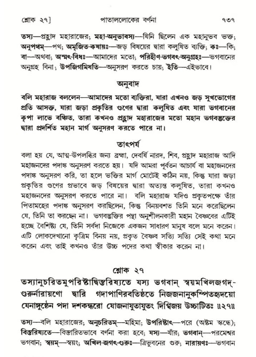 শ্রীমদ্ভাগবত, ৫ম স্কন্ধ-পৃষ্ঠা নং- ৭৩৭