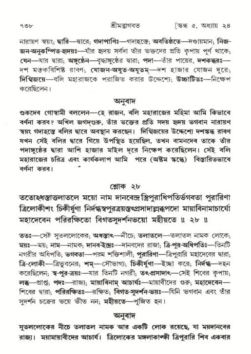 শ্রীমদ্ভাগবত, ৫ম স্কন্ধ-পৃষ্ঠা নং- ৭৩৮