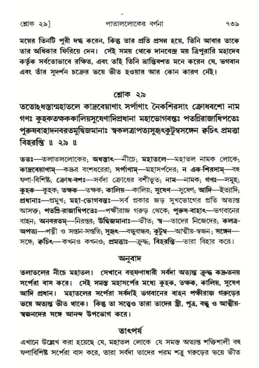 শ্রীমদ্ভাগবত, ৫ম স্কন্ধ-পৃষ্ঠা নং- ৭৩৯