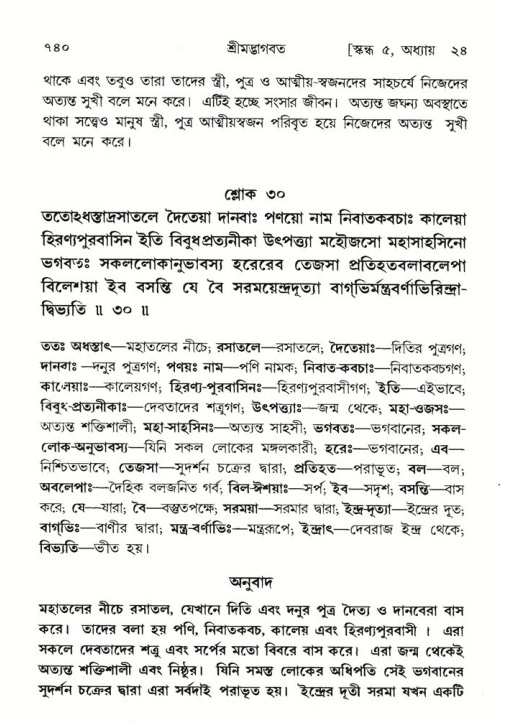 শ্রীমদ্ভাগবত, ৫ম স্কন্ধ-পৃষ্ঠা নং- ৭৪০