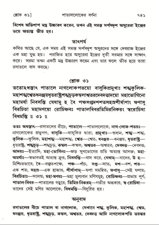 শ্রীমদ্ভাগবত, ৫ম স্কন্ধ-পৃষ্ঠা নং- ৭৪১