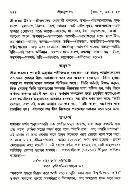 শ্রীমদ্ভাগবত, ৫ম স্কন্ধ-পৃষ্ঠা নং- ৭৪৪