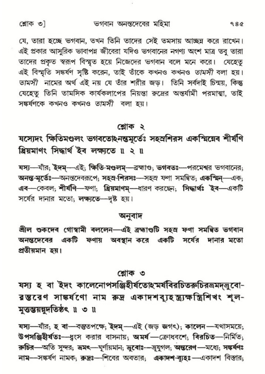 শ্রীমদ্ভাগবত, ৫ম স্কন্ধ-পৃষ্ঠা নং- ৭৪৫