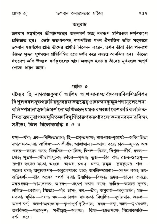 শ্রীমদ্ভাগবত, ৫ম স্কন্ধ-পৃষ্ঠা নং- ৭৪৭