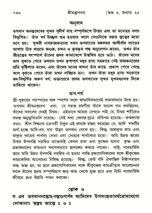 শ্রীমদ্ভাগবত, ৫ম স্কন্ধ-পৃষ্ঠা নং- ৭৪৮