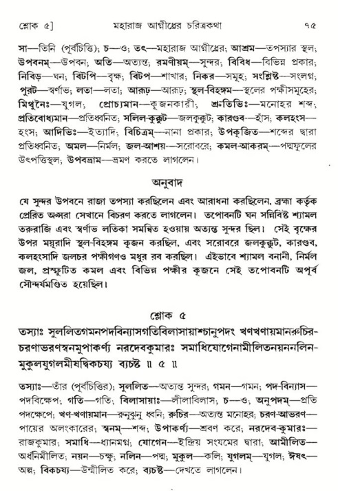  শ্রীমদ্ভাগবত, ৫ম স্কন্ধ-পৃষ্ঠা নং- ৭৫ 
