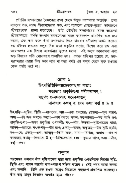 শ্রীমদ্ভাগবত, ৫ম স্কন্ধ-পৃষ্ঠা নং- ৭৫২