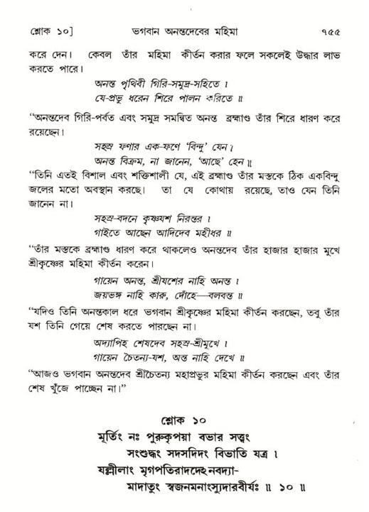 শ্রীমদ্ভাগবত, ৫ম স্কন্ধ-পৃষ্ঠা নং- ৭৫৫