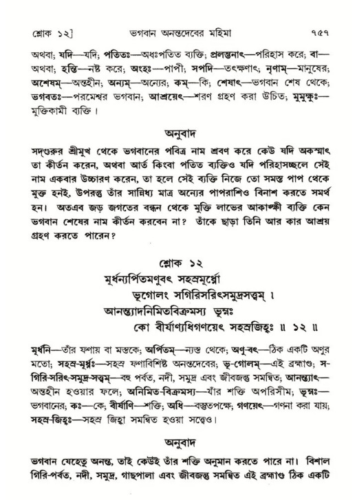 শ্রীমদ্ভাগবত, ৫ম স্কন্ধ-পৃষ্ঠা নং- ৭৫৭