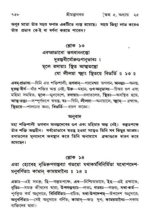 শ্রীমদ্ভাগবত, ৫ম স্কন্ধ-পৃষ্ঠা নং- ৭৫৮