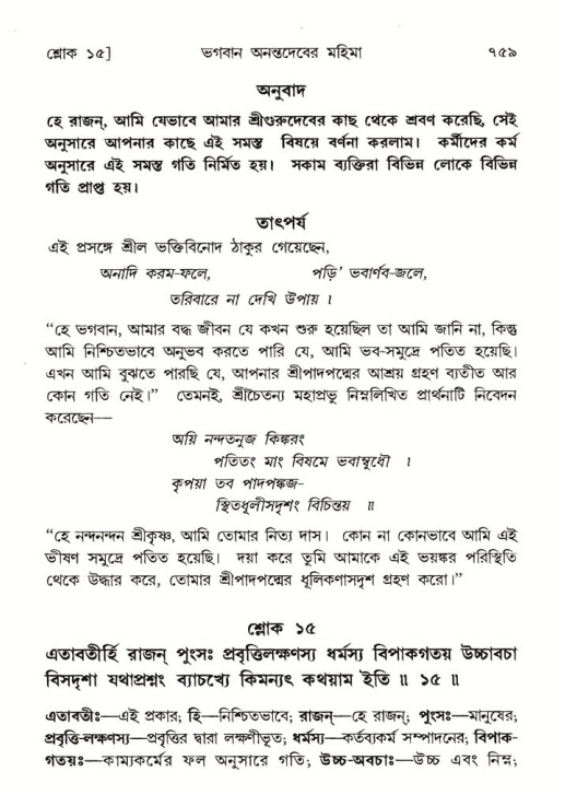 শ্রীমদ্ভাগবত, ৫ম স্কন্ধ-পৃষ্ঠা নং- ৭৫৯