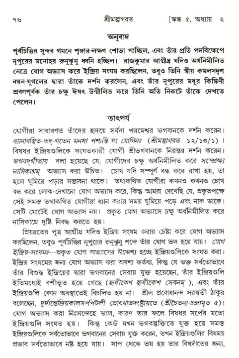  শ্রীমদ্ভাগবত, ৫ম স্কন্ধ-পৃষ্ঠা নং- ৭৬ 