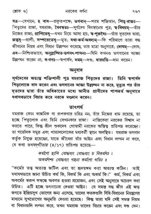 শ্রীমদ্ভাগবত, ৫ম স্কন্ধ-পৃষ্ঠা নং- ৭৬৭