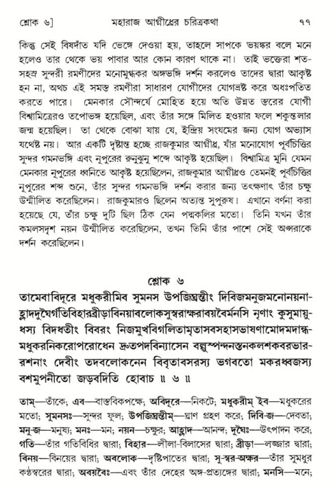  শ্রীমদ্ভাগবত, ৫ম স্কন্ধ-পৃষ্ঠা নং- ৭৭ 